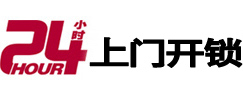 防城港24小时上门开锁公司